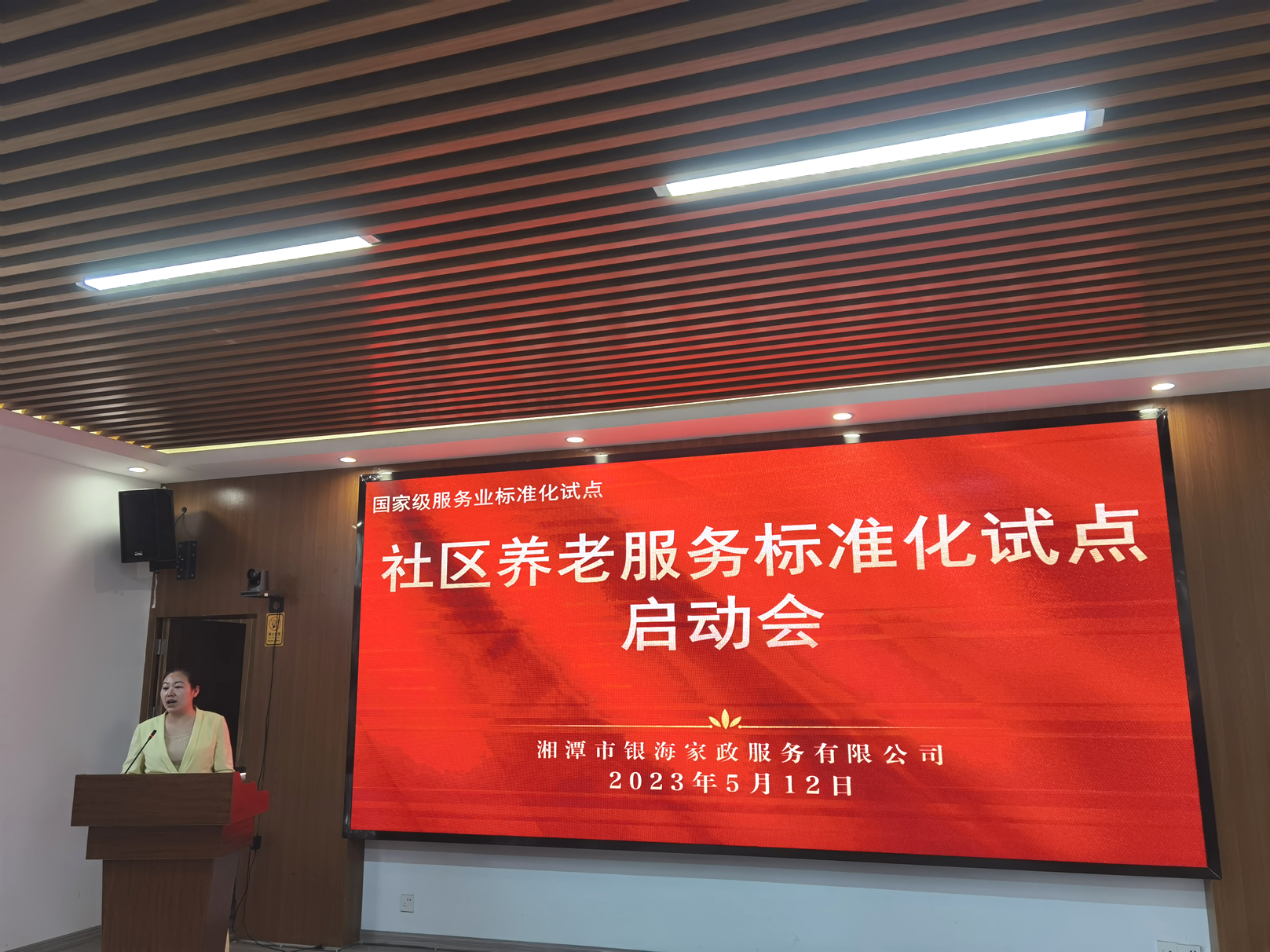 市場監(jiān)督管理局標準化科科長榮玫講話