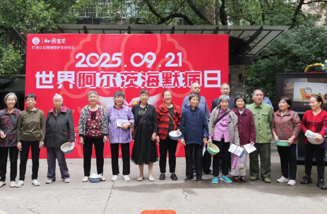 早防早治，守護(hù)認(rèn)知，共建失智癥友好社區(qū)